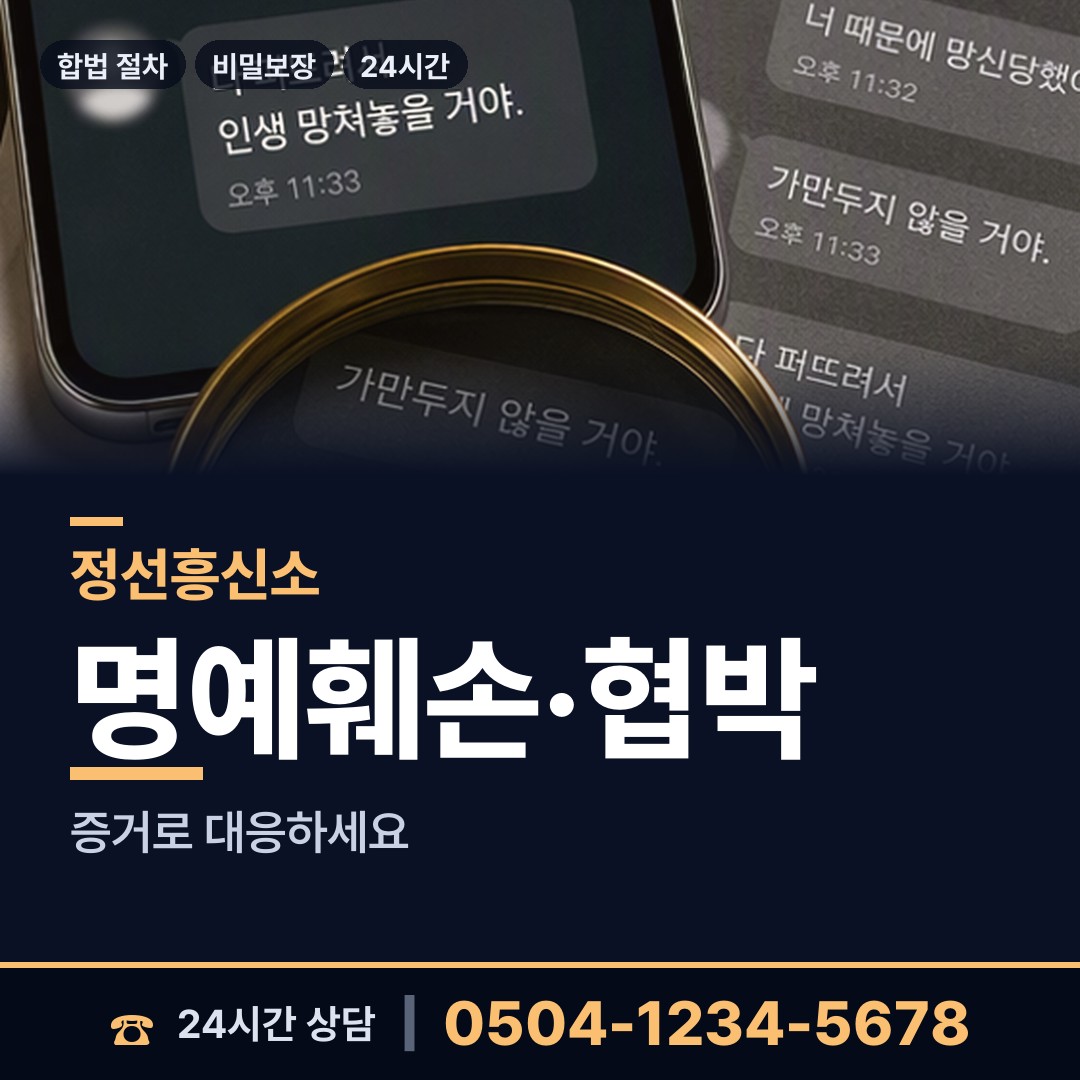 정선 여량면 전과조회 상담 안내