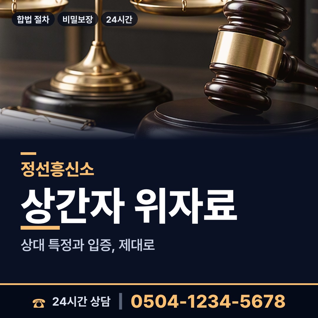 정선 여량면 투자사기조사 상담 안내
