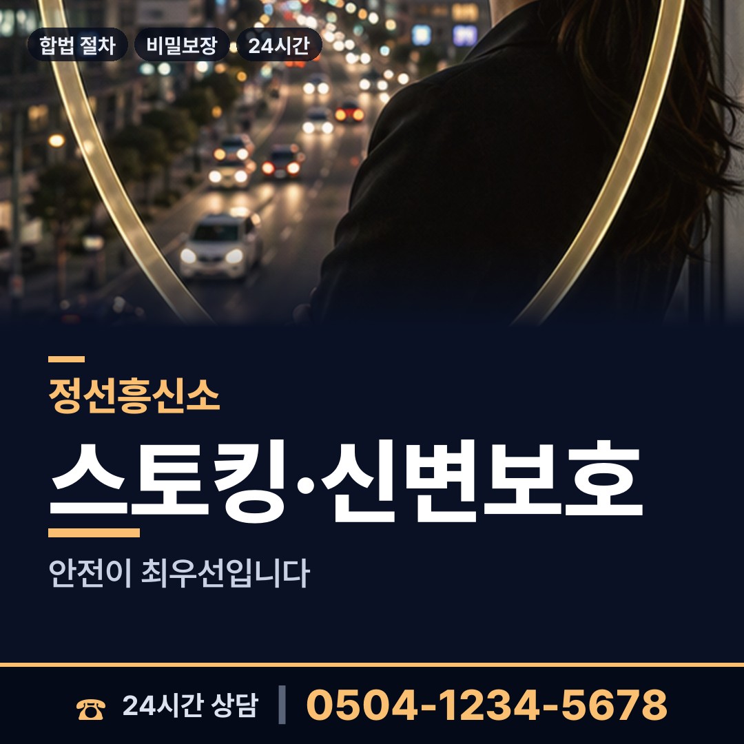 정선 여량면 결혼전신원조사 상담 안내